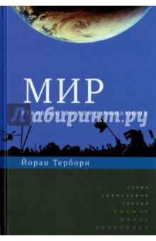 Мир. Руководство для начинающих