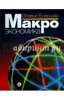 Макроэкономика