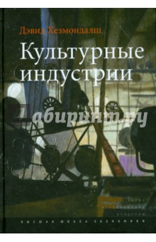 Культурные индустрии