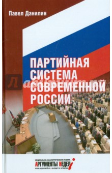 Партийная система современной России