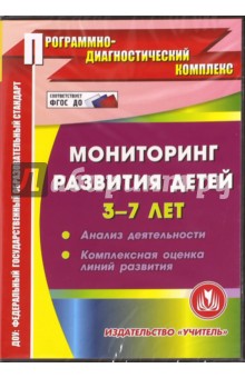 Мониторинг развития детей 3-7 лет. ФГОС (CDpc)