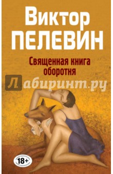 Священная книга оборотня