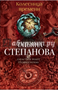 Колесница времени