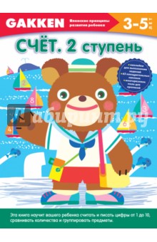 3+. Счет. 2 ступень