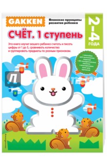 2+. Счет. 1 ступень
