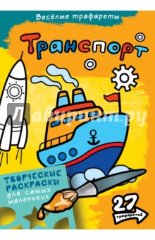 Транспорт