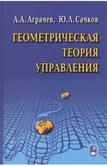 Геометрическая теория синтеза оптимальных стационарных гладких систем управления