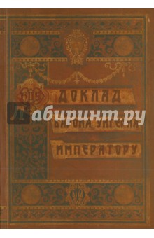 Доклад барона Унгерна Императору. Триптих