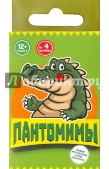 Пантомимы. Набор карточек