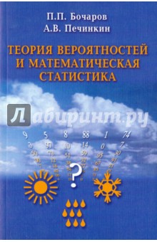 Теория вероятностей и математическая статистика