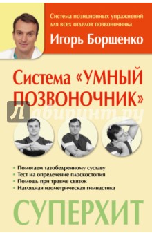 Система "Умный позвоночник"