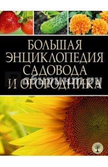 Королевское общество садоводов. Размножение растений