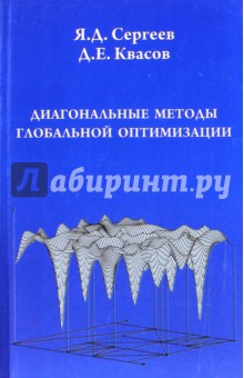 Диагональные методы глобальной оптимизации