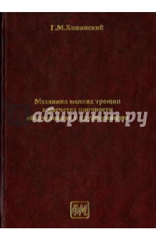 Механика мелких трещин в расчетах прочности оборудования и трубопроводов