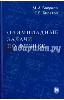 Олимпиадные задачи по физике