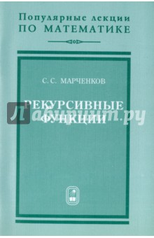 Рекурсивные функции