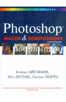 Маски и композиция в Photoshop