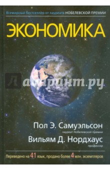 Экономика