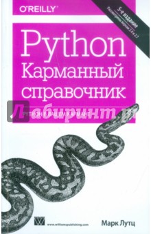 Python. Карманный справочник