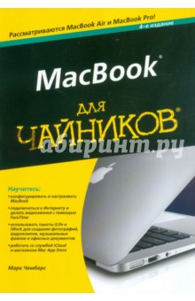 MacBook для чайников