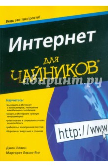 Интернет для "чайников"