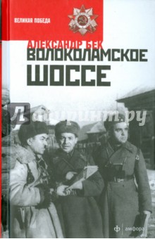 Волоколамское шоссе