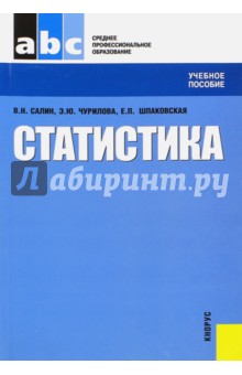 Статистика. Учебное пособие