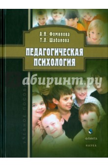 Педагогическая психология. Учебное пособие