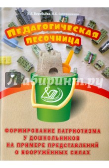 Формирование патриотизма у дошкольников на примере представлений о вооруженных силах