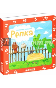 Репка