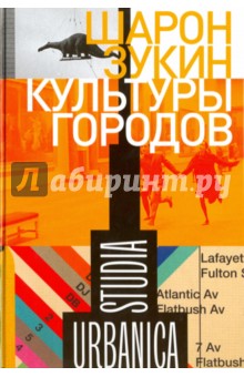 Культуры городов