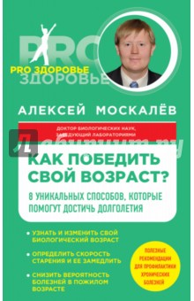 Как победить свой возраст? 8 уникальных способов, которые помогут достичь долголетия
