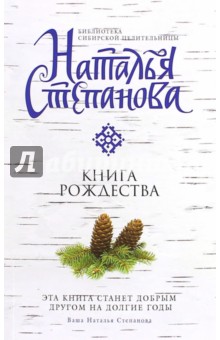 Книга Рождества