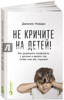 Не кричите на детей!