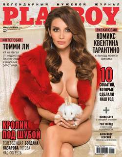 Playboy №01-02/2016