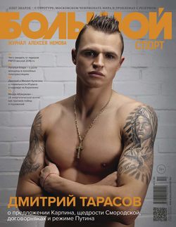 Большой спорт. Журнал Алексея Немова. №12/2015