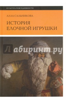 История елочной игрушки, или как наряжали советскую елку