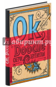 Ok, Doodle! Дудлы, скетчи, зентаглы (голубой)