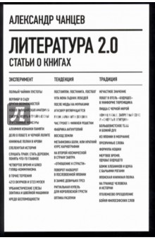 Литература 2.0: Статьи о книгах