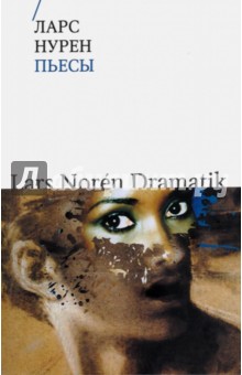 Пьесы