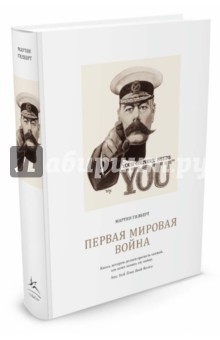 Первая мировая война