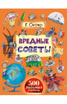 Вредные советы