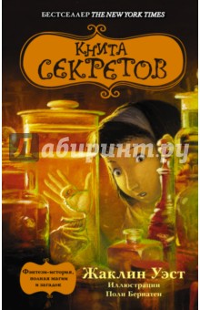 Книга секретов