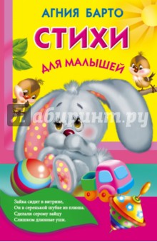 Стихи для малышей