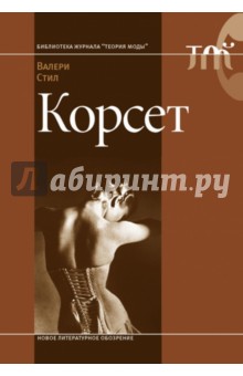 Корсет