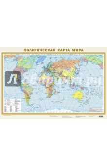 Политическая карта мира