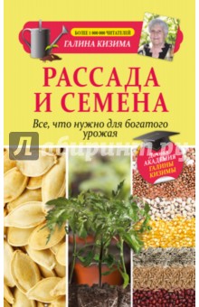 Рассада и семена. Все, что нужно для богатого урожая