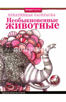 Необыкновенные животные. Слон