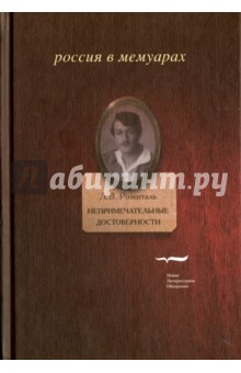 Непримечательные достоверности. Свидетельские показания любителя стихов начала XX века