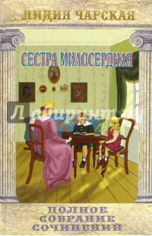 Сестра милосердия. Том 15